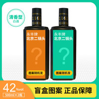 YONGFENG 永丰牌 北京二锅头清香型白酒方瓶方檀京耀 42度 500mL 2瓶 图案随机发