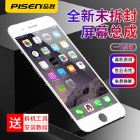 百亿补贴：PISEN 品胜 苹果6屏幕总成内外屏适用于iPhone6s维修触摸屏液晶屏带配件