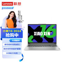 Lenovo 联想 小新 Pro 14 2021款 锐龙版 14英寸轻薄笔记本电脑（R7-5800H、16GB、512GB SSD、2.8K）