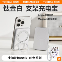 TORRAS 图拉斯 磁吸充电宝magsafe可上飞机大容量快充排行榜自带线苹果15 14 13外接电池轻薄华为小米 5000毫安丨360°旋转支架