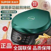 百亿补贴：SUPOR 苏泊尔 电饼铛 送木铲