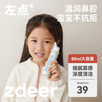 左点zdeer 海盐水鼻炎喷剂海水洗鼻腔喷雾器成人儿童鼻塞通气鼻腔护理 0.9%高渗80ml