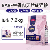 Myfoodie 麦富迪 barf霸弗猫粮冻干生骨肉天然粮营养增肥英短成猫幼猫7.2kg