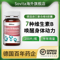 sovita 德国维生素b族 200粒