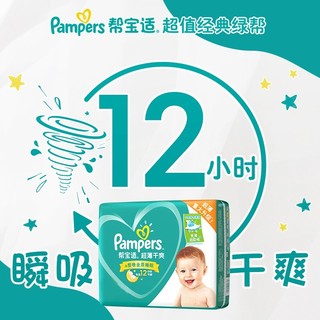 Pampers 帮宝适 纸尿裤加大号XL128片超薄透气男女宝宝通用婴儿尿不湿