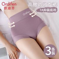 Ordifen 欧迪芬 高腰收腹内裤女纯棉抗菌塑身提臀收小肚子少女士胖mm平角裤