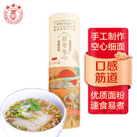 好爷爷手工空心挂面龙须面早餐速食面条400g 【丝路款龙须面】400g