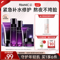 FRANIC 法兰琳卡 护肤品紫钻臻颜紧致抗皱礼盒 抗皱套装+精华液35g