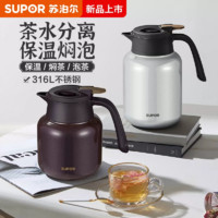 百亿补贴：SUPOR 苏泊尔 保温壶家用大容量暖水壶煮茶焖茶壶不锈钢热水瓶暖瓶闷泡壶