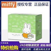 百亿补贴：Homebaby 家得宝 官方旗舰米菲miffy的小花园拉拉裤纸尿裤超薄奢柔透气抑菌尿不湿