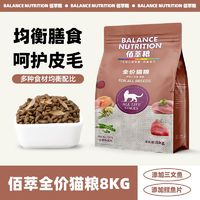 百亿补贴：Myfoodie 麦富迪 猫粮8kg佰萃三文鱼鲣鱼成猫营养全期通用猫咪主粮授权专卖