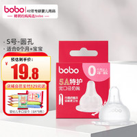 bobo 奶嘴婴儿新生儿硅胶奶嘴5A特护宽口径吸管奶嘴/慢流量S号0-3个月