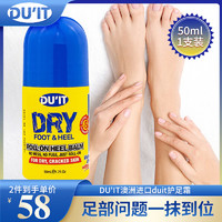 DU'IT duit护足霜滚珠足膜脚膜凝露滋润脚后防干裂足部护理霜 50ml 1支