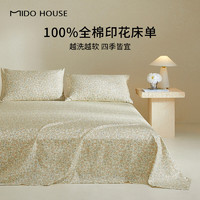 MIDO HOUSE 铭都家居 铭都40s床单单件2024新款全棉ins风复古小碎花四季通用宿舍被单 甜晨花园 160*230cm