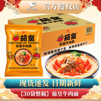 Uni-President统一茄皇番茄鸡蛋牛肉面方便泡面整箱桶装袋装组合 【整箱30袋】茄皇牛肉面