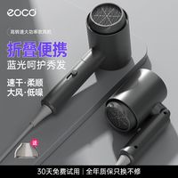 百亿补贴：eoco 家用宿舍大功率专用静音负离子护发冷热便携可折叠电吹风机速干