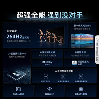 Hisense 海信 电视65E3ND Pro 65英寸 264Hz高刷 智能高亮 家电补贴换新