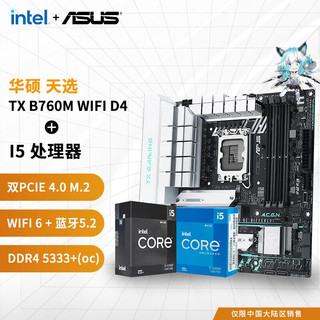 移动端、京东百亿补贴、PLUS会员：ASUS 华硕 天选TX GAMING B760M WIFI D4 主板+ Intel i5-13490F 处理器 盒装 板U套装