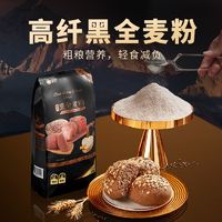 百亿补贴：新良 黑全麦粉 1kg