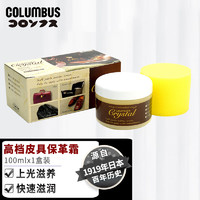 COLUMBUS 哥伦布斯 日本进口皮革护理剂 丽达晶亮奢侈品皮革保养霜100g