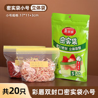 美丽雅食品密封袋保鲜袋家用自封袋分装袋加厚冰箱冷冻收纳袋