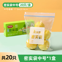 美丽雅食品密封袋保鲜袋家用自封袋分装袋加厚冰箱冷冻收纳袋