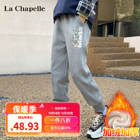 LA CHAPELLE KIDS 拉夏贝尔儿童裤子男童秋冬加厚卫裤冬款羊胎绒束脚小男孩百搭长裤 蛋头仔K花灰 160cm