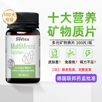 sovita 德国多种复合矿物质维生素片 121g/瓶