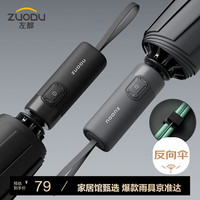 ZUODU 全自动三折反向雨伞加大加厚结实抗风双骨伞双骨折叠男女加固 全自动反向+双龙骨