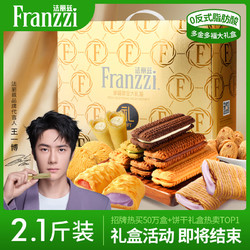 Franzzi 法丽兹 夹心曲奇饼干零食大礼包春节年货手提礼盒 2025多福多金礼盒2.1斤