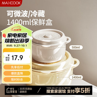 美厨 保鲜盒 泡面碗可微波冰箱收纳盒饭盒密封储物盒1400ml 白MCFT1588 轻奢款保鲜盒白色