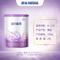 Nestlé 雀巢 超启能恩2段婴儿适度水解奶粉2段760g*2罐装官方旗舰店