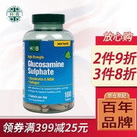 HOLLAND & BARRETT 荷柏瑞Holland&Barrett三倍氨糖软骨素氨基葡萄糖维骨力MSM中老年成人关节护理英国进口 180粒/瓶