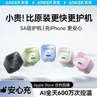 百亿补贴：Anker 安克 安芯充Pro 手机充电器 Type-C 30W