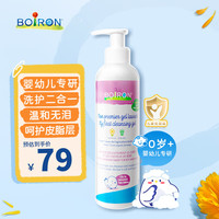 BOIRON 宝弘金盏花婴儿宝宝儿童洗发水沐浴露250ml 0-6岁 法国原装进口