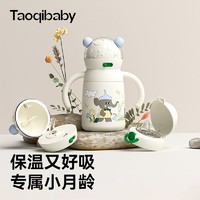 百亿补贴：taoqibaby 淘气宝贝 婴儿保温杯儿童学饮水杯316不锈钢防摔幼儿园宝宝鸭嘴杯