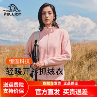 伯希和（Pelliot）抓绒衣男女士春秋保暖开衫摇粒绒外套 【女】初樱粉 S