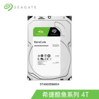 SEAGATE 希捷 酷鱼4t机械硬盘3.5寸电脑硬盘台式机存储专用