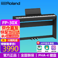 Roland 罗兰 FP-30X 电钢琴 88键力度键盘 黑色 原厂木架+三踏板