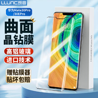 LLUNC 朗客 华为mate30pro钢化膜huawei mate30Epro5G手机膜曲面热弯保护膜超薄高清防摔抗指纹玻璃手机贴膜