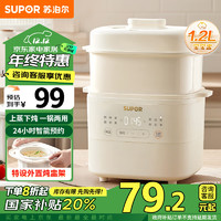 SUPOR 苏泊尔 电炖锅 煲汤锅1.2L上蒸下炖多功能锅燕窝煮粥隔水炖锅婴儿辅食迷你电炖盅 DZ12FC868A