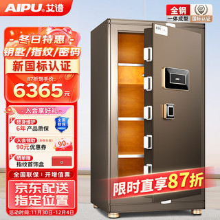 AIPU 艾谱 保险柜 高1米家用密码人脸识别保险箱 办公收纳大型防盗夹万100cm 全钢新国标智能 博睿棕