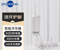 prooral 博皓 冲牙器牙齿清洗器 手持立式水牙线 洁牙器 F38 象牙白