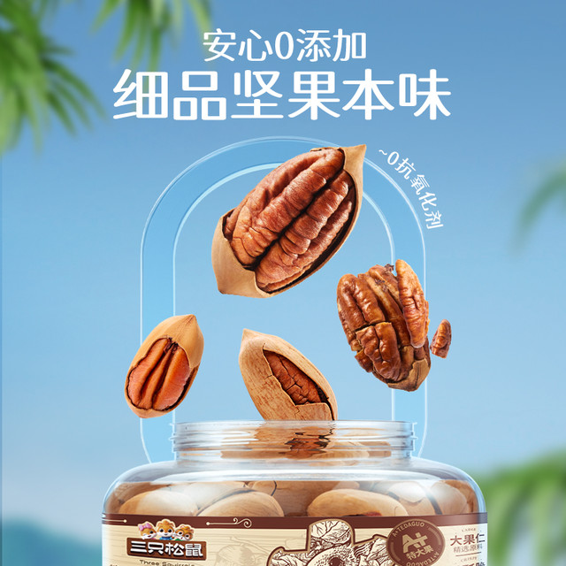 三只松鼠 _罐装大颗粒碧根果500g