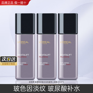 移动端、京东百亿补贴：L'OREAL PARIS 欧莱雅（L'OREAL）  护肤品套装玻色因玻尿酸保湿面霜眼霜水物 玻尿酸晶露22ml