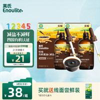 Enoulite 英氏 特级有机减盐酱油2瓶装365天酿造 儿童幼儿面条辅食调料调味料