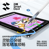 SMARTDEVIL 闪魔 iPad触控笔适用苹果电容笔Apple Pencil平板手写笔ipad pencil二代三代平替触屏笔一代Air6平板笔ipad笔9