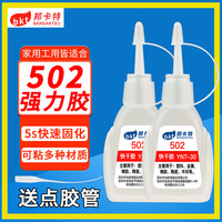 邦卡特 胶水 502胶水/万能强力胶水 工业胶多功能快干胶瞬间粘鞋金属塑 502胶水 【2支装】送2根点胶管
