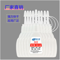 邦卡特502胶水多功能粘合剂环保可粘塑料金属玻璃陶瓷瞬间快干胶520强力 502胶水(100支)