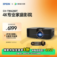 EPSON 爱普生 CH-TW6280T 4K家庭影院投影仪